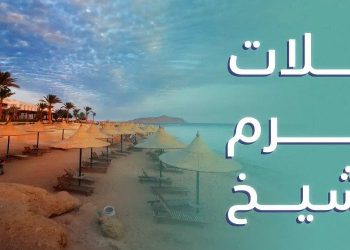 رحلات-شرم-الشيخ-من-طنطا
