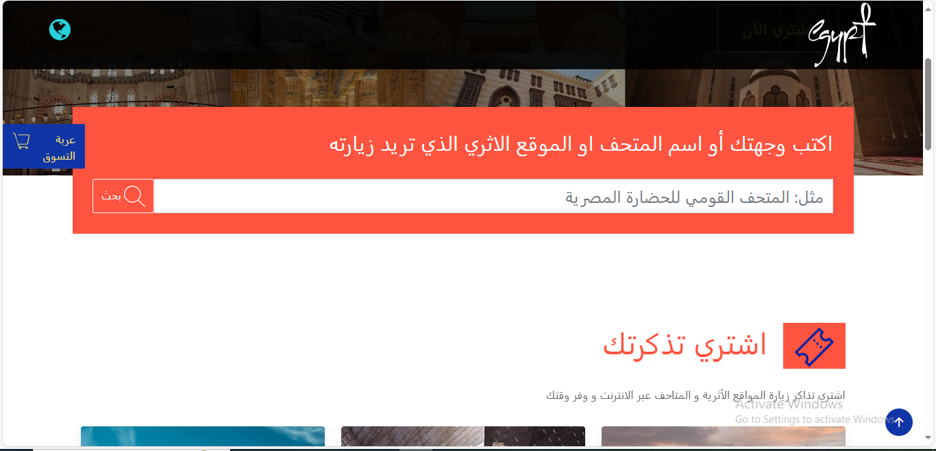 حجز تذاكر دخول الاهرامات