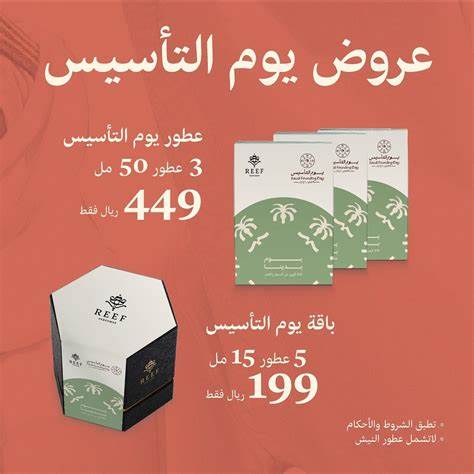 عروض يوم التأسيس عطور​